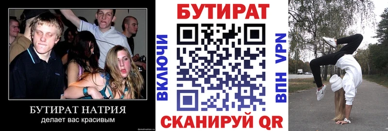 Бутират бутик  Инсар 